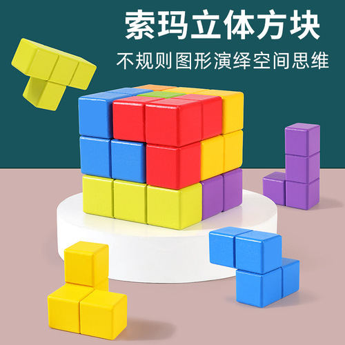 Soma cube 7 color boxed Luban building blocks children and adults educational wooden 3D three-dimensional building toys