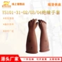 耐高压绝缘带电作业手套