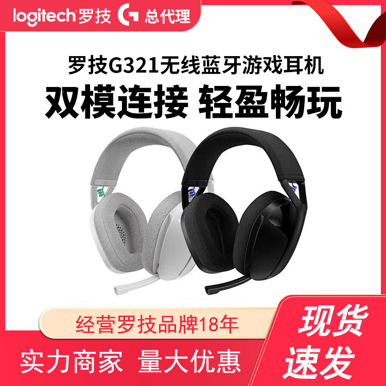 Logitech G321 Wireless Gaming Headset, Lightweight Noise-Canceling Microphone for E-Sports, Head-Mounted Bluetooth Dual-Mode Headset Logitech G321 Wireless Gaming Headset, Lightweight Noise-Canceling Microphone for E-Sports, Head-Mounted Bluetooth Dual-Mode Headset