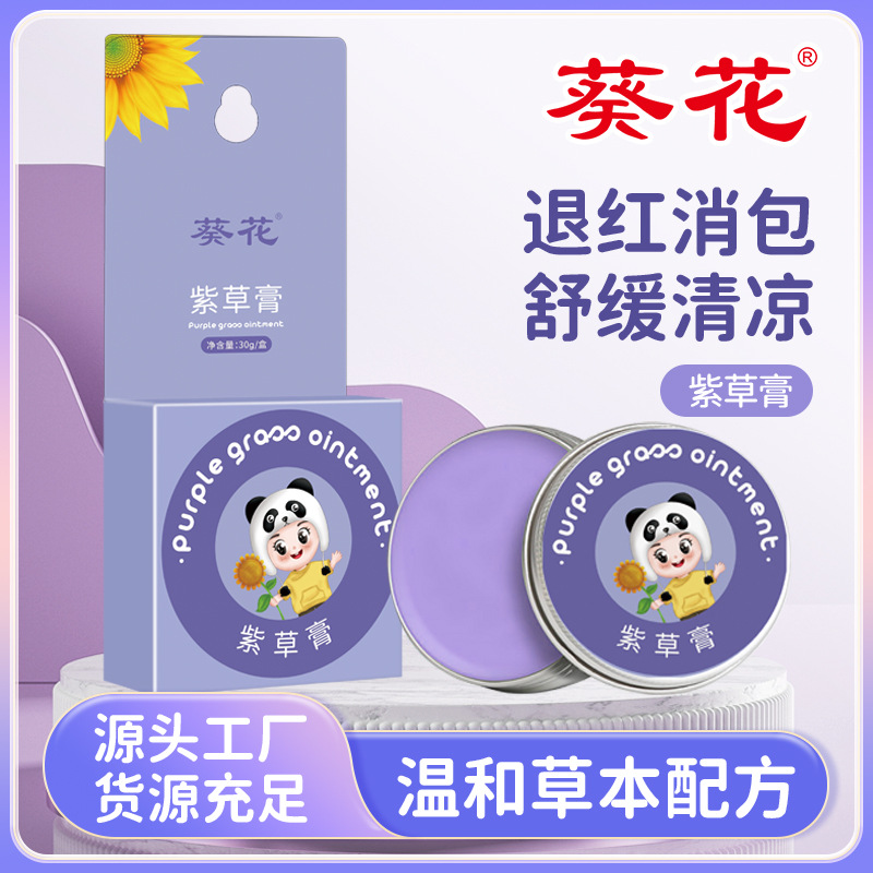 Sunflower balm rumput ungu bayi krim perbaikan anti-gigitan dalam kotak Balsem Wormwood keren anak-anak