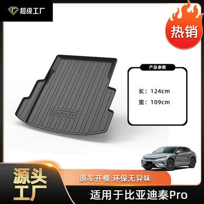 Trunk Mat, Applicable to BYD Qin - the-trunk-mat-of-qin-pro-ev-from-18-20-years-is-not-suitable-for-pure-oil-tpe-material-waterproof-bag-rolled-up-for-delivery