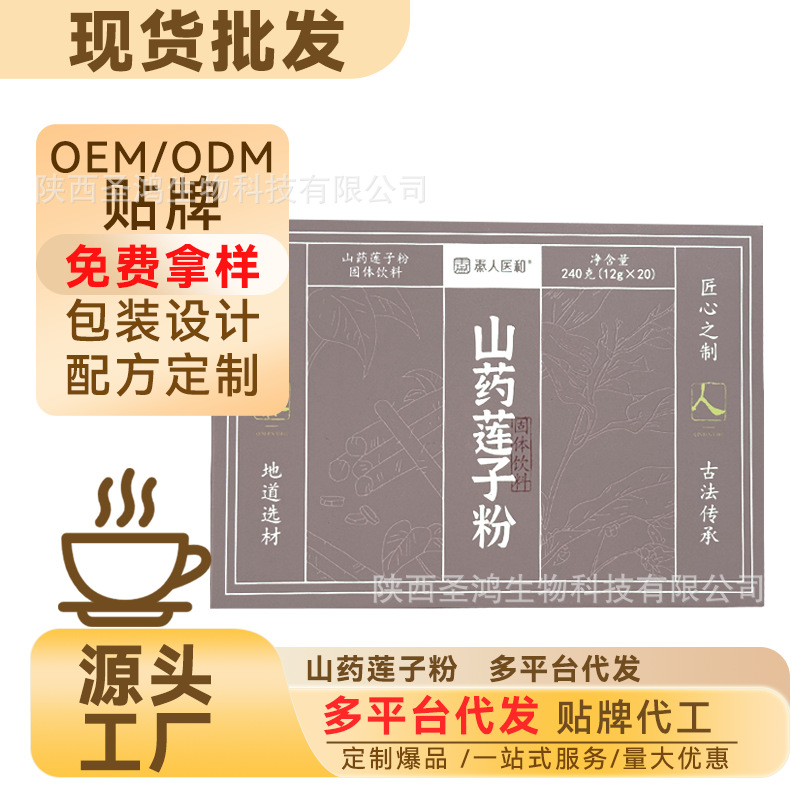 实力工厂代餐粉 山药莲子茯苓粉 厂家食品原料 温润代餐 批发贴牌