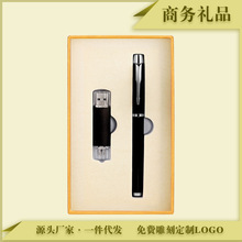 公司年会活动商务礼品U盘笔套装送员工客户伴手礼会议聚会纪念品