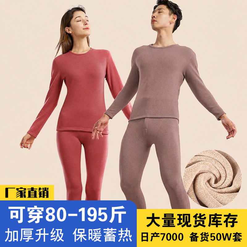 2026 New Upgraded Autumn-Winter Round-Neck Fleece-Lined Thickened Thermal Underwear Set for Men and Women Couples 2026 New Upgraded Autumn-Winter Round-Neck Fleece-Lined Thickened Thermal Underwear Set for Men and Women Couples