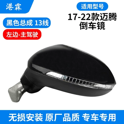 left and right mirror assembly, Rear mirror/rearview mirror assembly - 17-20-13-line-left-black-3gd-857-507b