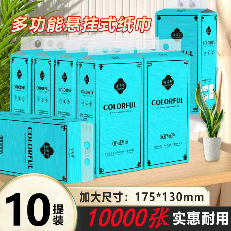 悬挂式抽纸卫生纸家用大包整箱实惠装纸巾厕纸底部悬挂式抽纸巾