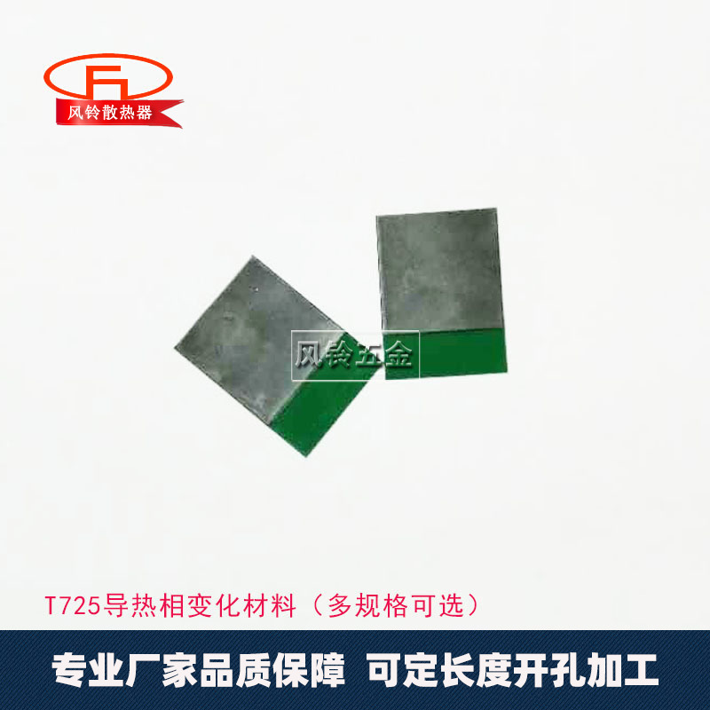 T725导热绝缘片芯片导热材料主板电子元器件导热相变化材料导热贴
