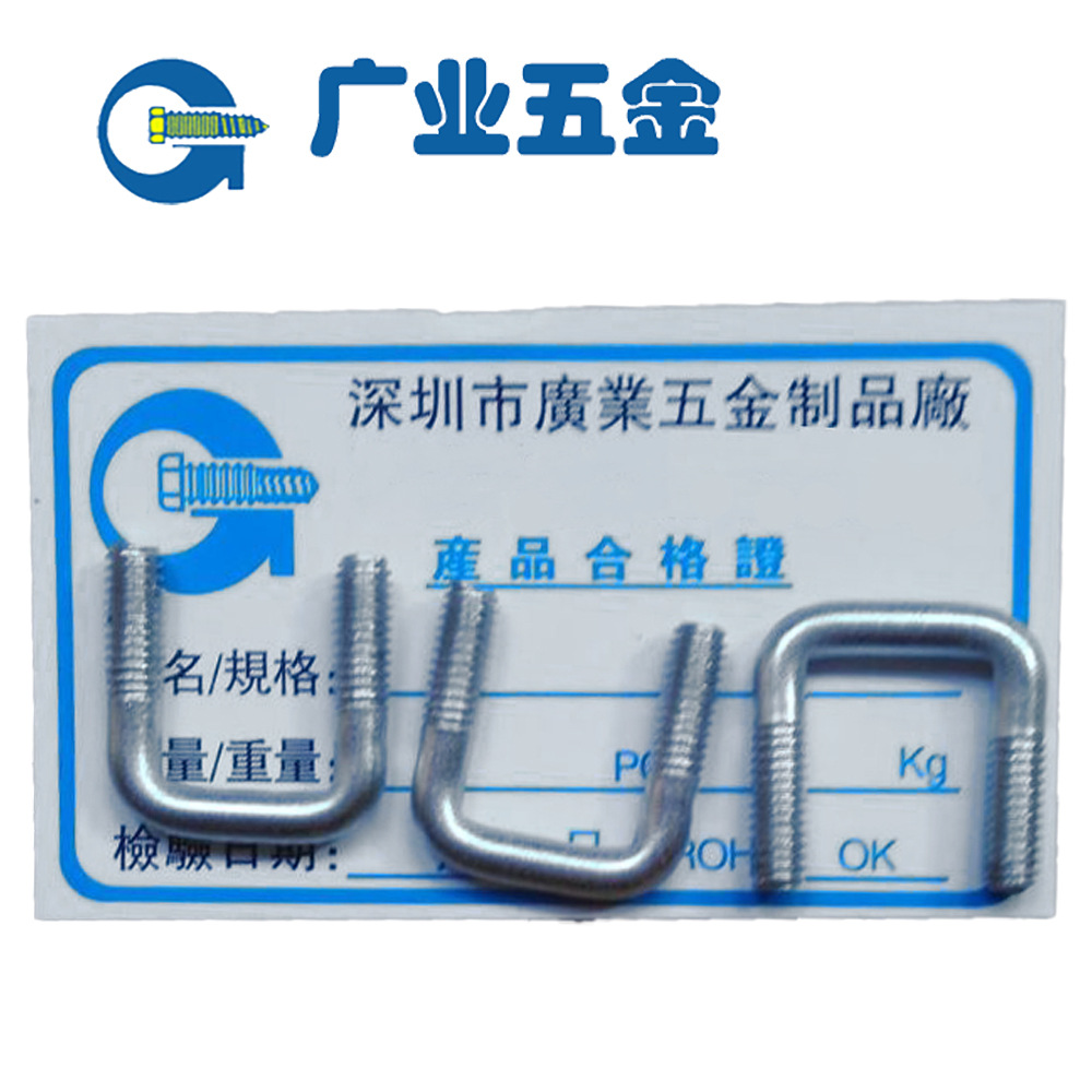 深圳厂家生产环保镀锌U形V形带垫螺杆螺栓螺钉螺丝非标来图来样