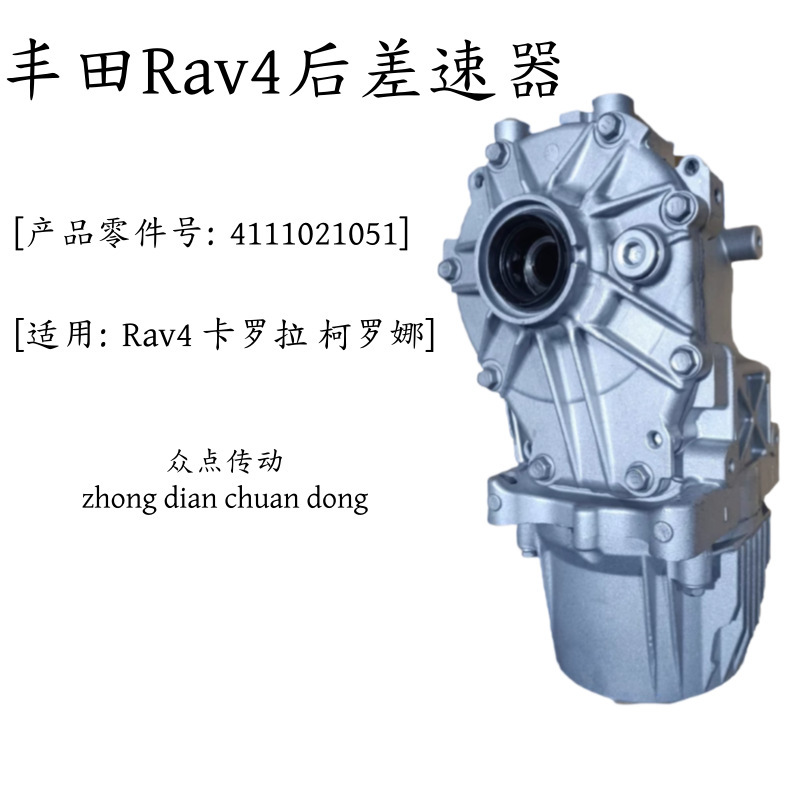 Suitable for Toyota Rav4 Rear Differential 4111021051