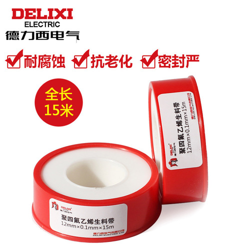 Delixi raw material tape, full meter polytetrafluoroethylene raw material tape, sealing tape, water sealing strip, waterproof tape, 15 meters