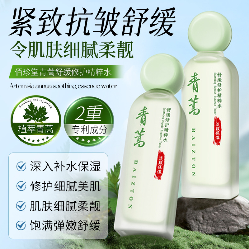 Bai Zhen Tang Artemisia Calming Repairing Facial Cleanser, suave, limpio y humectante, limpiador facial, crema facial, productos para el cuidado de la piel