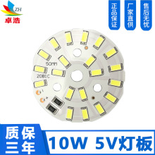 供应led光源板 5w免驱动低压光源 5730灯板10W光源板 5V灯板 USB
