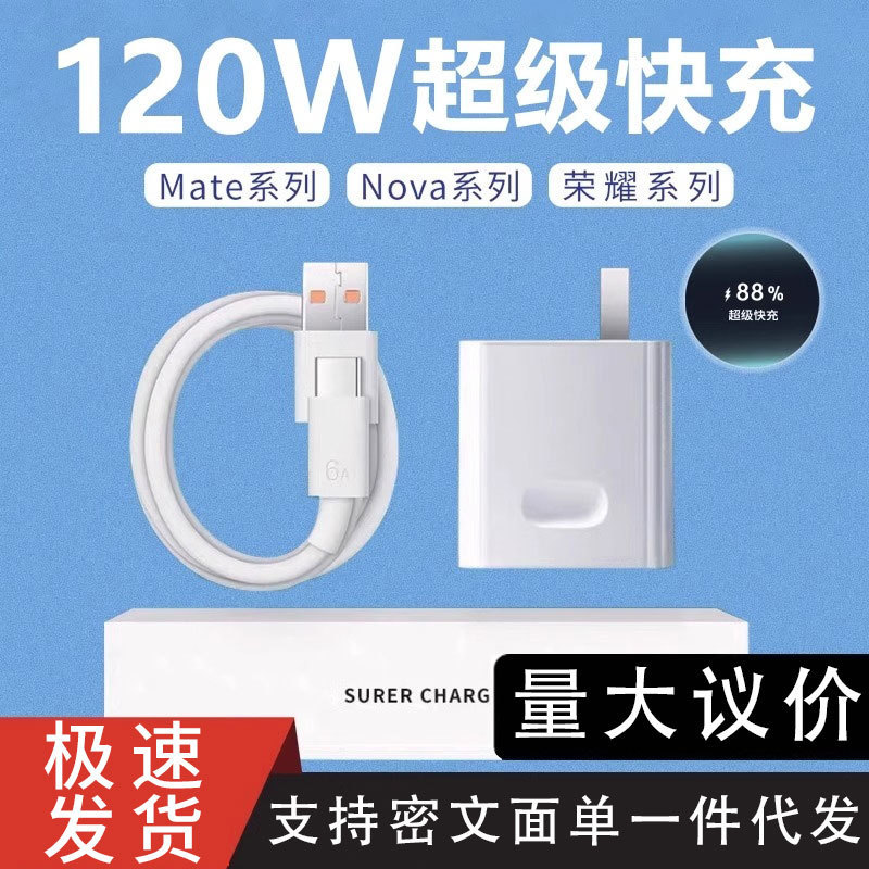 120W Super Fast Charging Head Suitable for Huawei Charger Honor Mobile Phone Plug 66W Flash Charging Head Type-C Port Cable 120W Super Fast Charging Head Suitable for Huawei Charger Honor Mobile Phone Plug 66W Flash Charging Head Type-C Port Cable
