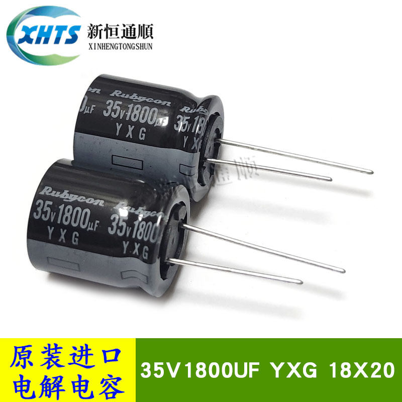 35V1800UF YXG 18X20 红宝石Rubycon 长寿命电解电容 1800UF 35V
