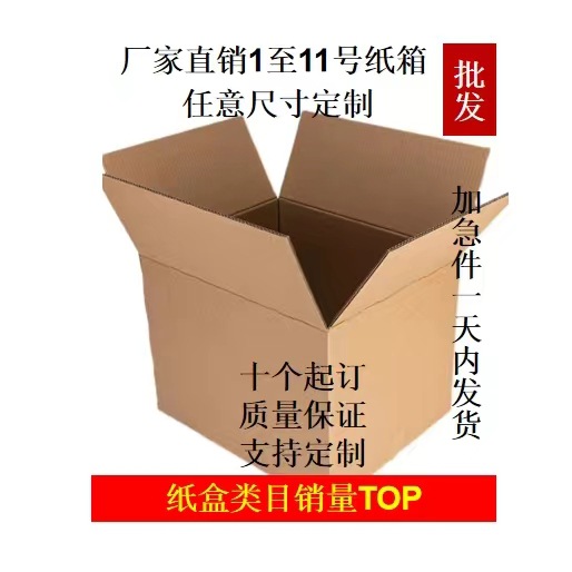 恒包1-11号超硬邮政快递纸箱批发纸盒快递打包纸箱