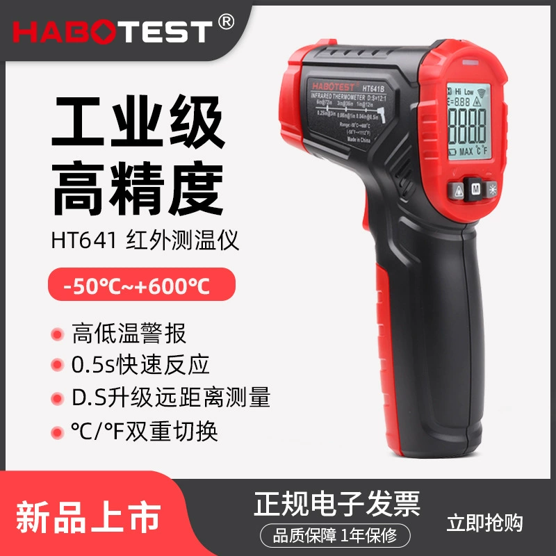 Huabo Factory Store серии HT641 Бесконтактный инфракрасный промышленный термометр Высокоточный многофункциональный пистолет для измерения температуры