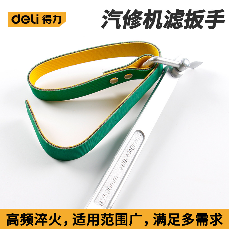 得力机滤扳手链条换机油滤芯扳手万能工具皮带水滤芯扳手滤清器油