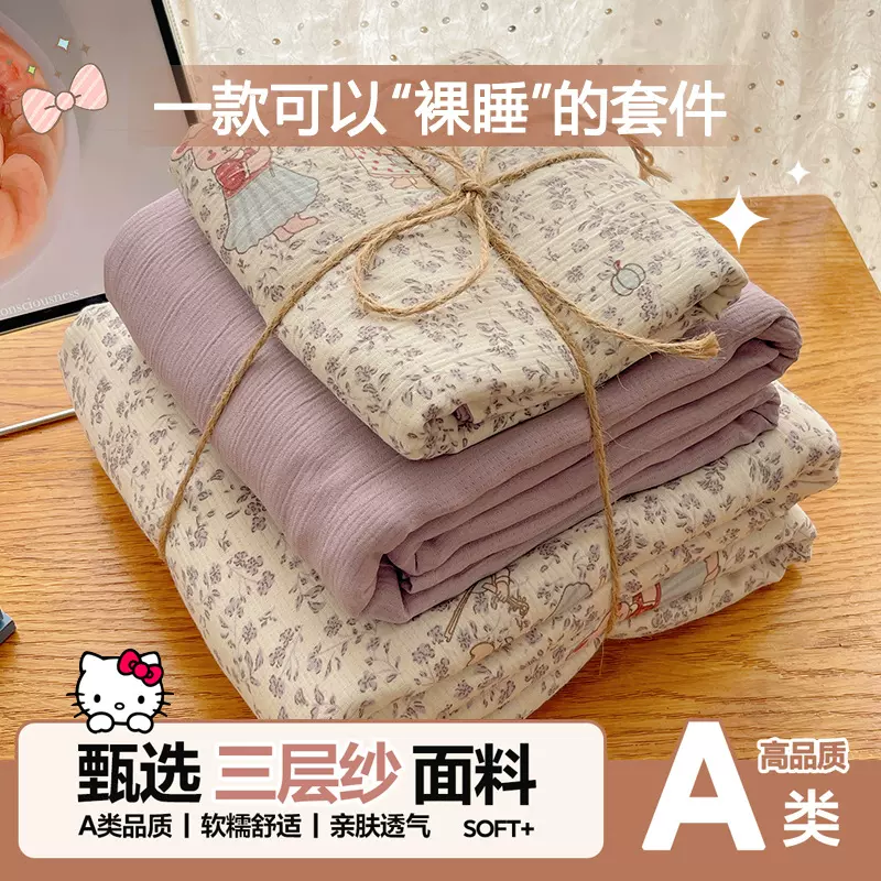 A类三层纱床上用品四件套ins小清新水洗棉被套宿舍床单床笠三件套