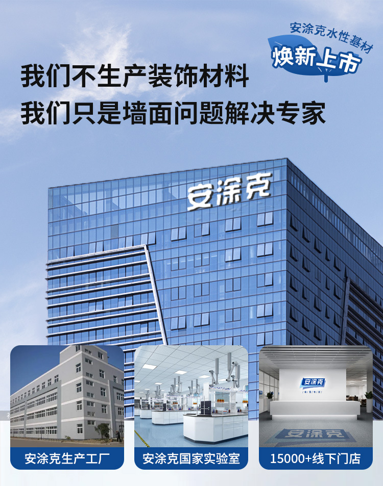 安涂克快粘粉详情_01