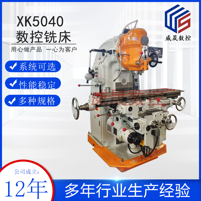 沈阳机型升降台铣床重切削X52K普通铣床XA5032立式小型数控铣床