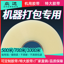 1000米机用打包胶带封箱胶带纸警示语胶带全自动机用胶带封箱