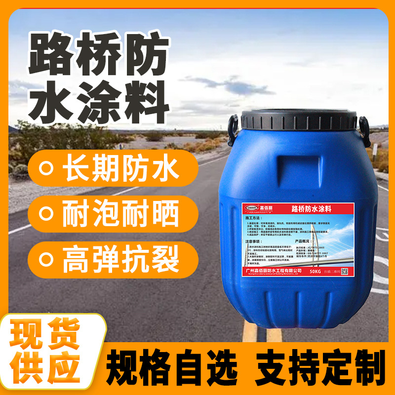 道桥用hm-1500防水剂 hm-1500桥面防水剂 M1500防水层 可当天发货