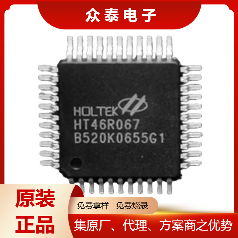 合泰 增强A/D型 八位OTP单片机 HT46R067 44QFP 原装正品