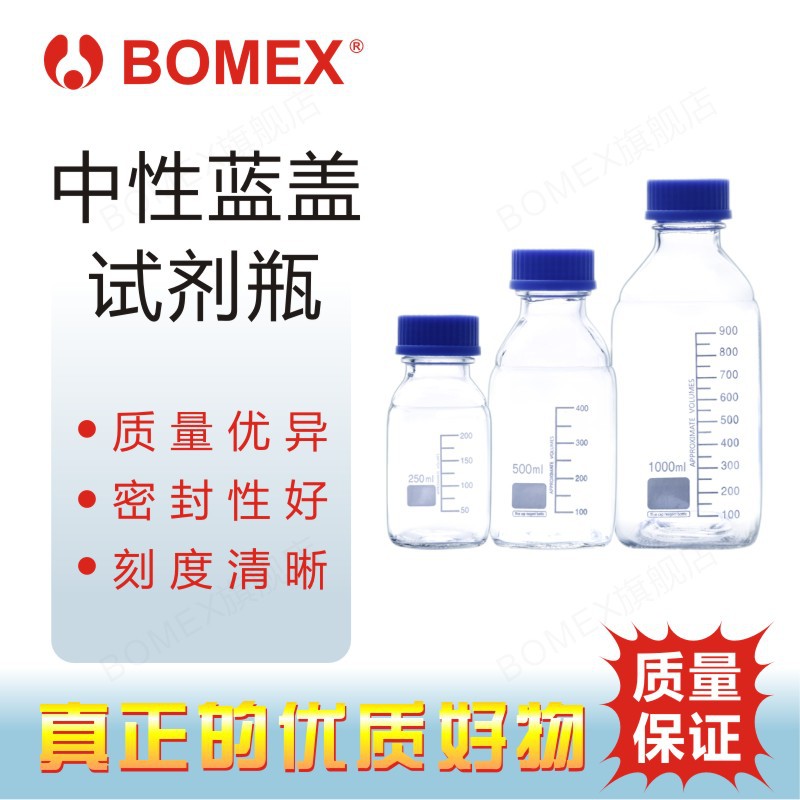BOMEX博美GL45白色中性螺口试剂瓶厚度均匀密封好瓶口光滑无气泡