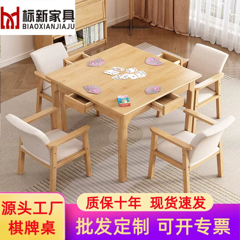 实木棋牌桌茶水柜麻将馆打牌家用四方桌子棋牌室带抽屉麻将桌餐桌