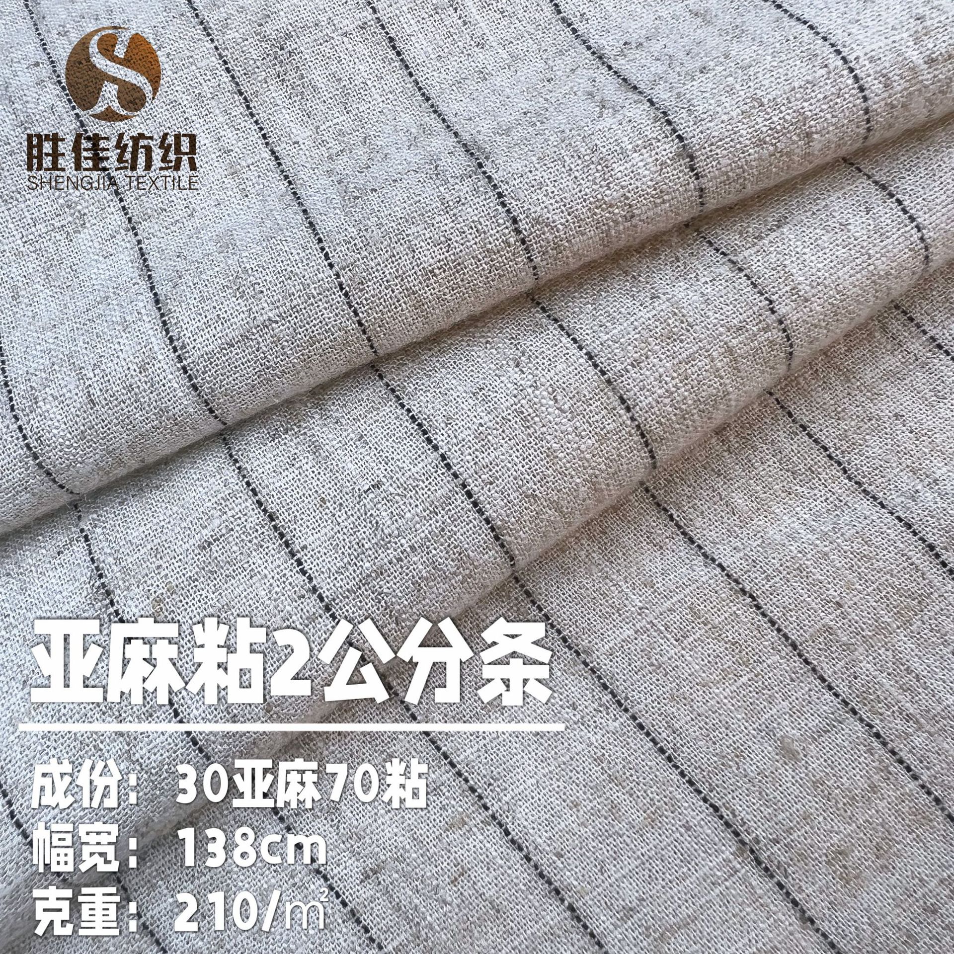 亚麻粘条纹面料竹节粘麻色织布春夏民族风上衣衬衫吊带连衣裙布料