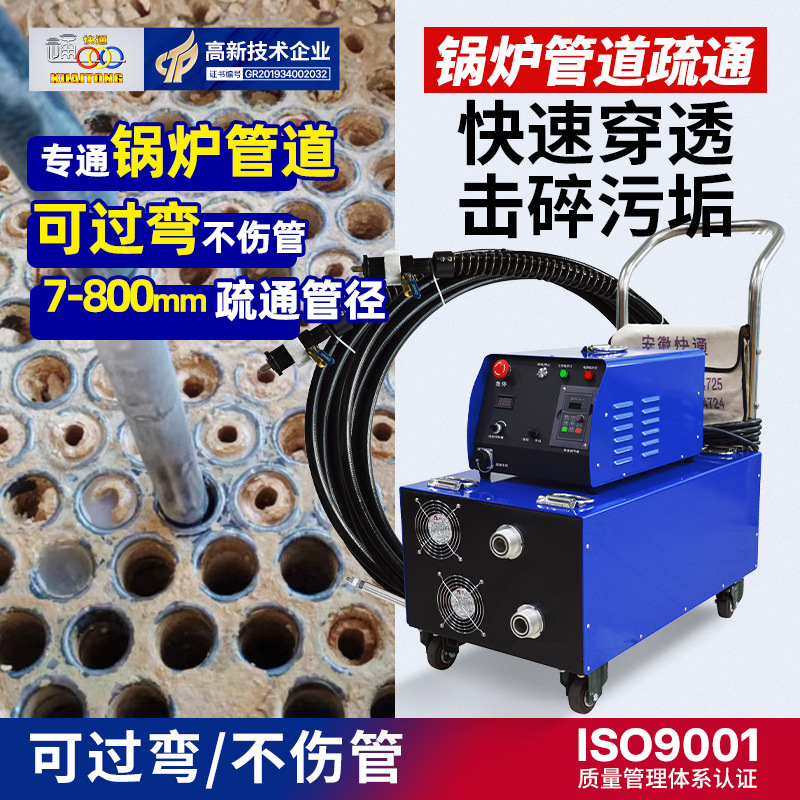 快通锅炉清管器管道疏通机凝结器蒸发器清洗机KT-206工业商用厂家