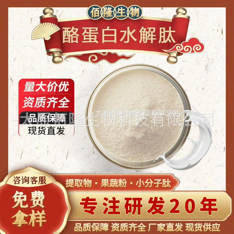 Casein Hydrolyzed Peptide 98% Collagen Peptide Health Product Raw Material Milk Extract Factory Direct Delivery Sample Casein Hydrolyzed Peptide 98% Collagen Peptide Health Product Raw Material Milk Extract Factory Direct Delivery Sample