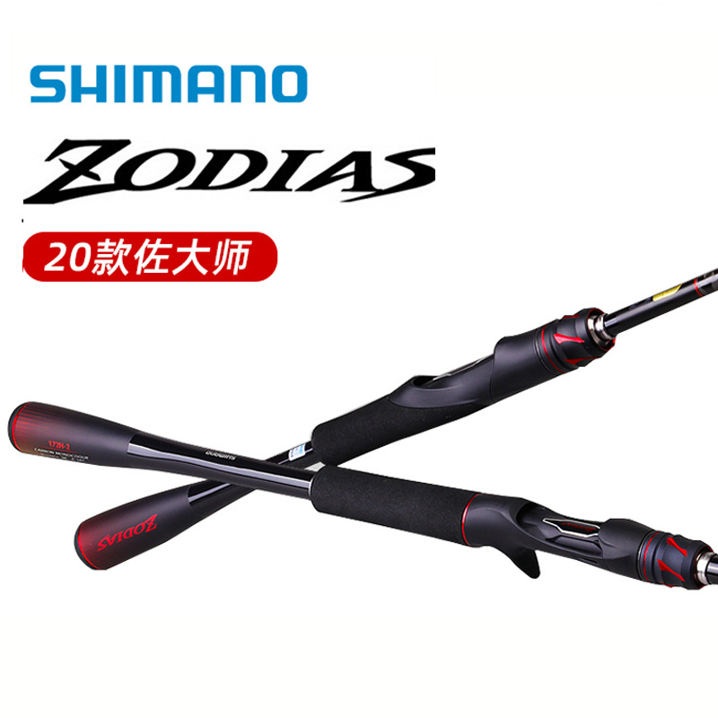 SHIMANO 鱼竿ZODIAS佐大师2节路亚竿远投翘嘴5节旅行便携杆泛用竿