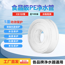二分三分通用净水器水管子软管配件2分3分PE管线机过滤器直饮机管