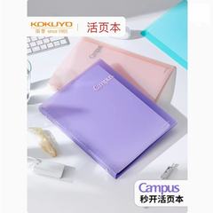 日本製 コクヨ キャンパス セカンドオープン ルーズリーフノート 高校生・中学生専用 厚みのあるノート