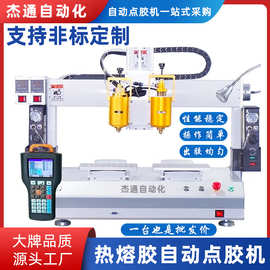 30ml双工位双头PUH热熔胶自动打胶机加工点胶机电子产品涂胶机
