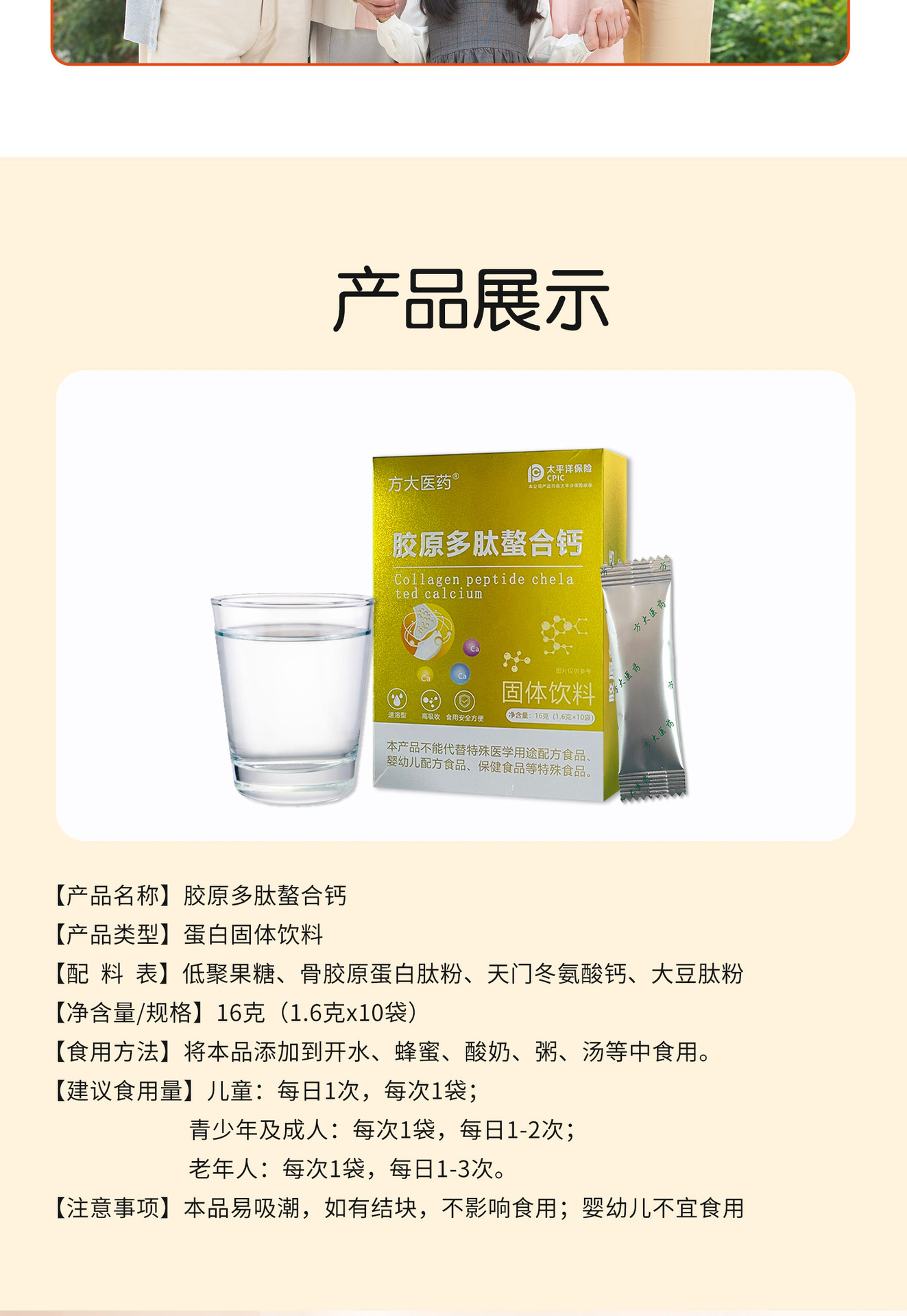 Collagen Peptide Chelated Calcium Solid Drink 48g 30 Sachets Small Molecule Peptide Powder Daily Nutrition Supplement in use