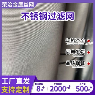 厂家定制不锈钢高密过滤网片工业过滤筛网加厚防锈耐腐工业编制网