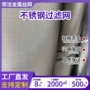 高密过滤耐腐防锈网片