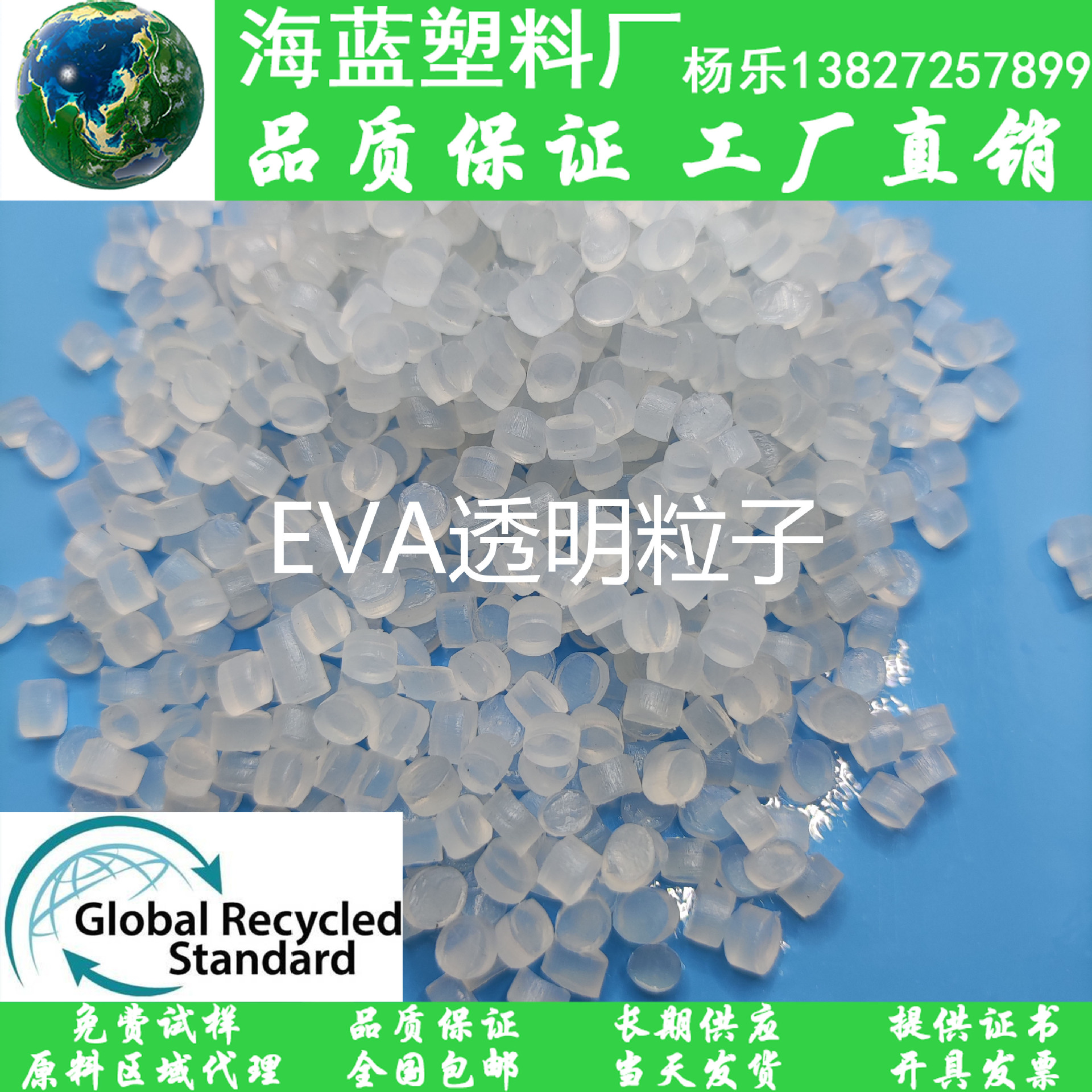 GRS工厂认证可追溯PCR-EVA透明回收料用于EVA公路防撞栏杆防撞桶