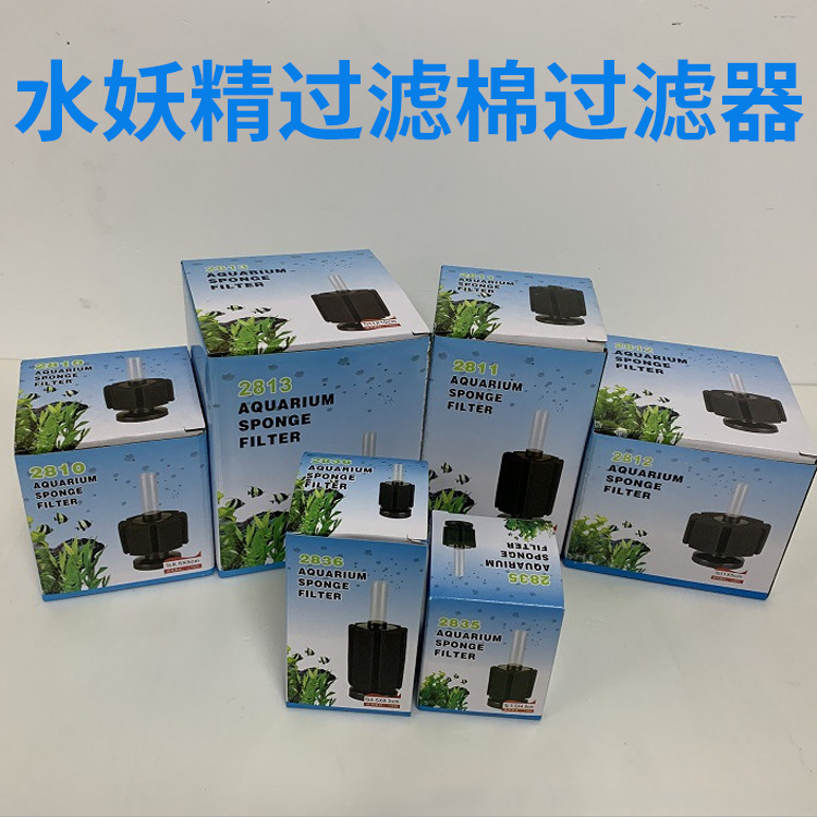 水妖精过滤器 鱼缸内培菌气动过滤器生化棉过滤器 鱼缸过滤器