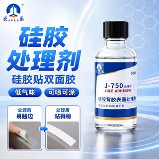 定制巨乐硅胶处理剂 针对贴不干胶标签   背双面胶助粘剂 可调配