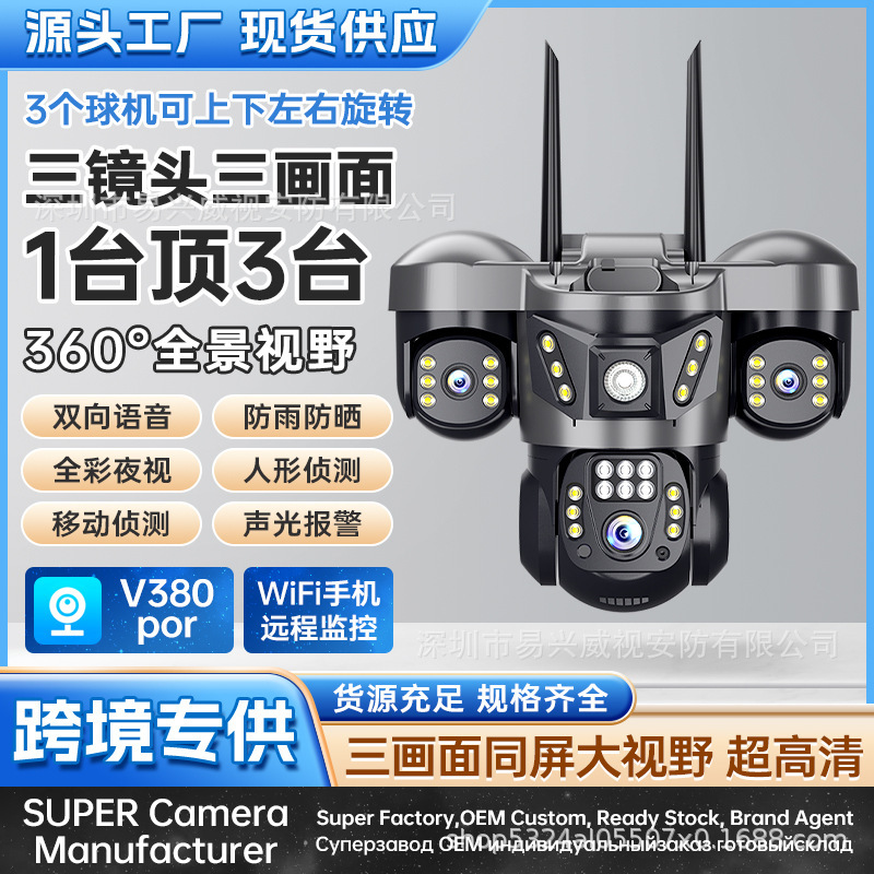 Cross-border explosions V380PRO outdoor waterproof WiFi4G four-lens three-picture HD probe multi-person viewing Cross-border explosions V380PRO outdoor waterproof WiFi4G four-lens three-picture HD probe multi-person viewing