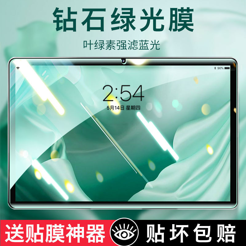 Suitable for Lenovo Xiaoxin Pad Tempered Film Xiaoxin Padpro Tablet Padplus Computer 2021 Green Light 11 Inches