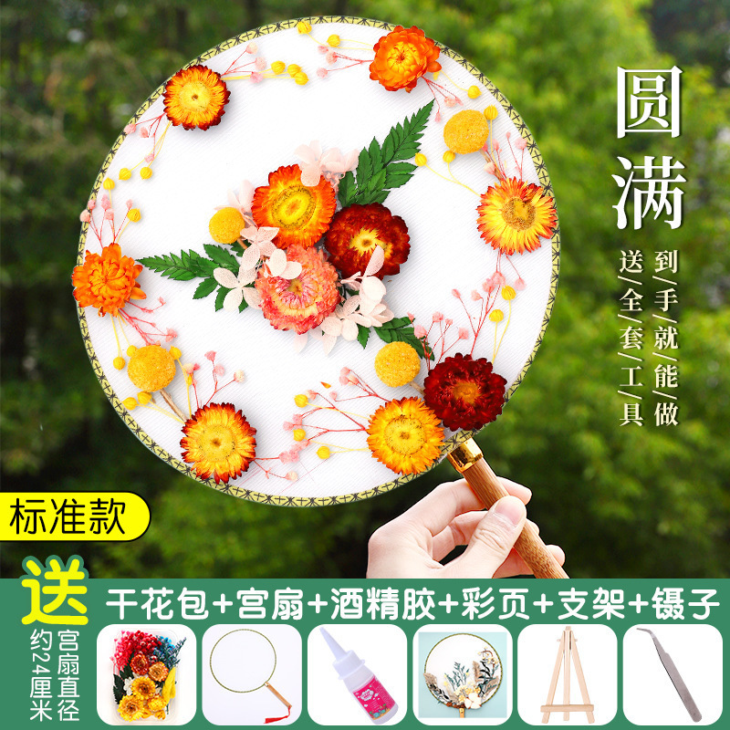 ドライフラワー扇子 DIY 素材パッケージ永遠の花古代スタイル宮殿扇子教師の日子供の親子手作りギフト扇子|undefined