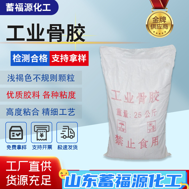 工业制品骨胶现货冶金抛光颗粒胶砂纸印刷电镀 纯牛骨胶环保型