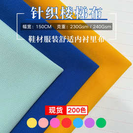 楼梯布针织网眼布运动鞋材服装内衬里布网格涤纶针织布网孔镂空