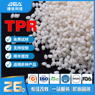 TPR material particles 0-90A modified TPR scratch-resistant and wear-resistant molding fast feel good can be printed high and low temperature resistance