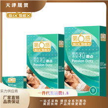 第六感颗粒激点3只/10只/12只/18只避孕套男用套套成人情趣性用品