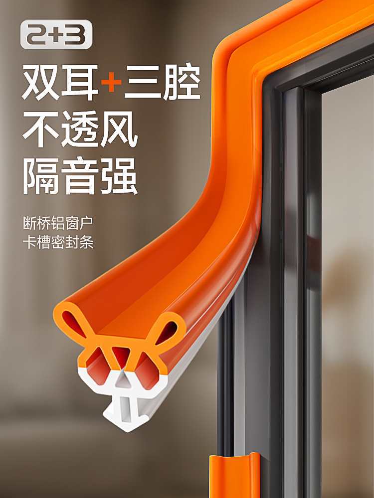 断桥铝窗户卡槽密封条防漏风缝隙塑钢平开铝合金门窗隔音防风胶条